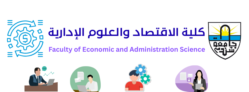 كلية الاقتصاد والعلوم الإدارية - جامعة شندي